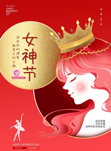3.8女神节公主插画印刷海报
