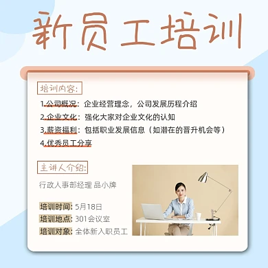 员工培训宣传摄影图海报