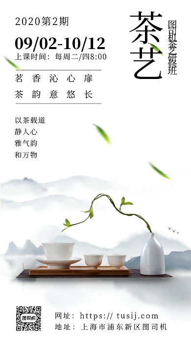 国粹文化茶艺培训海报