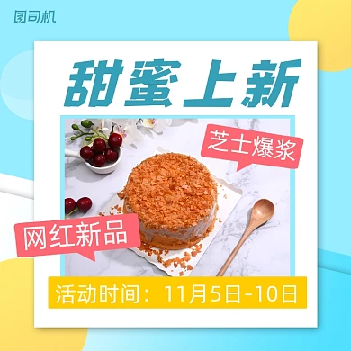 甜品上新简约清新手机横图