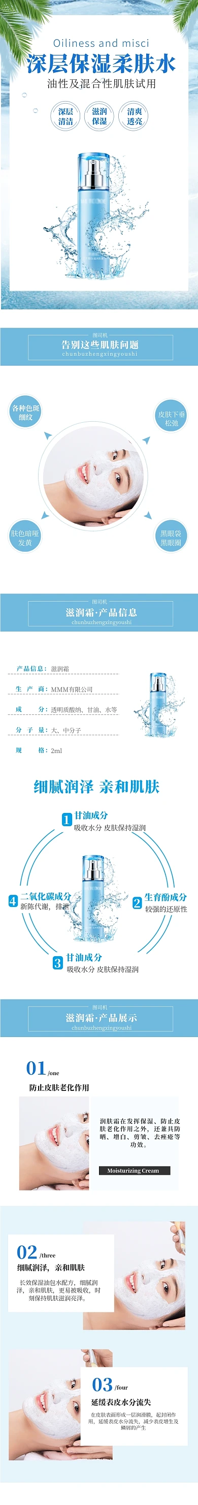 水乳精华补水面膜护肤品滋润霜详情页