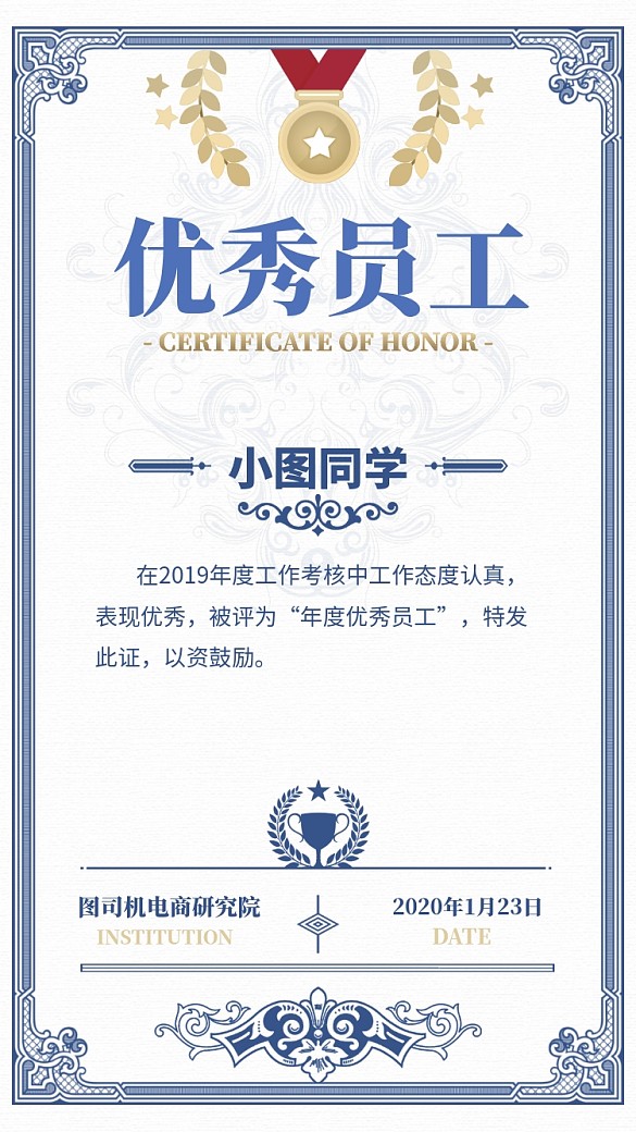 優(yōu)秀員工證書獎狀手機海報
