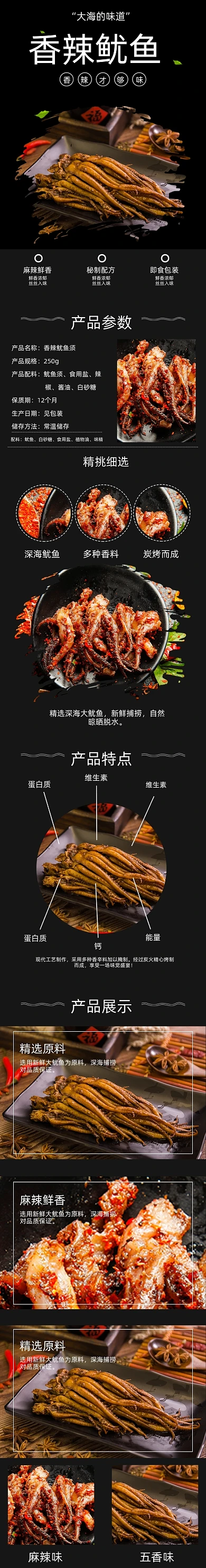 香辣鱿鱼详情页电商时尚简约黑色大气