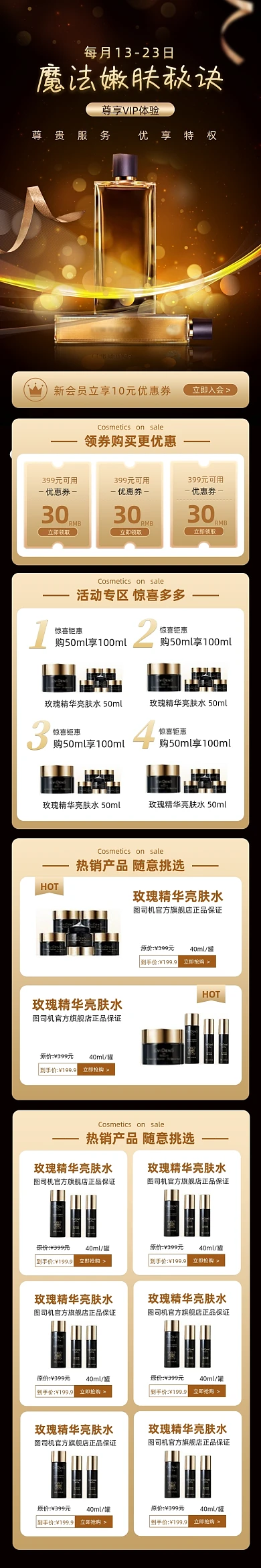 黑金大气化妆护肤手机端首页