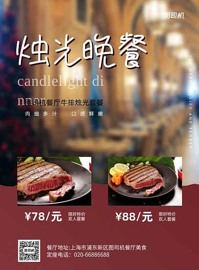 烛光晚餐牛排情侣套餐印刷海报