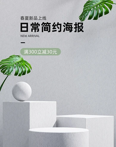 春夏新品上新灰色C4D竖版电商海报