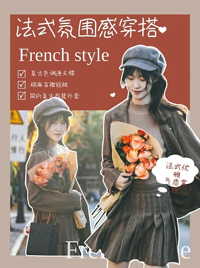 图文风法式穿搭小红书封面