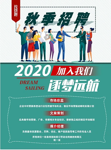 秋季招聘校园小品