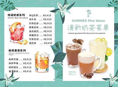 绿色文艺小清新奶茶饮品菜单二折页模板