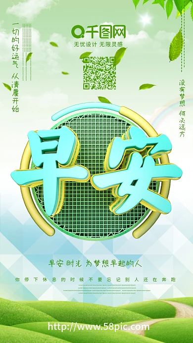 早安梦想早安你好早安问候早安海报绿色海报