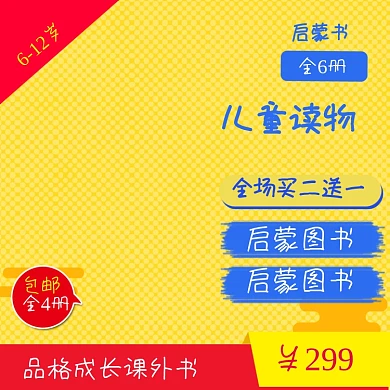 儿童卡通读物图书主图