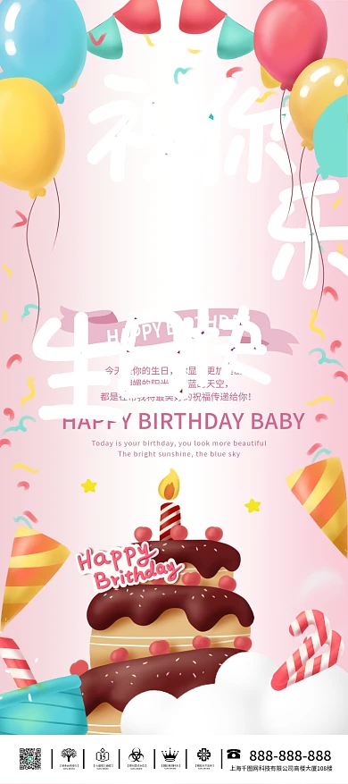 生日宴儿童生日快乐展架展板海报