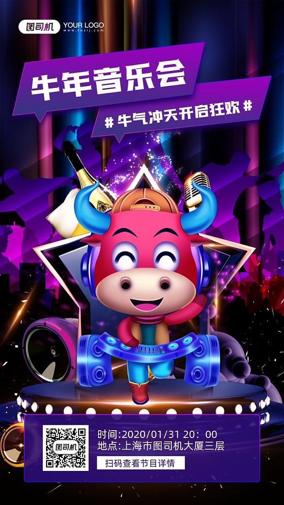牛年音樂會預告簡約宣傳手機海報