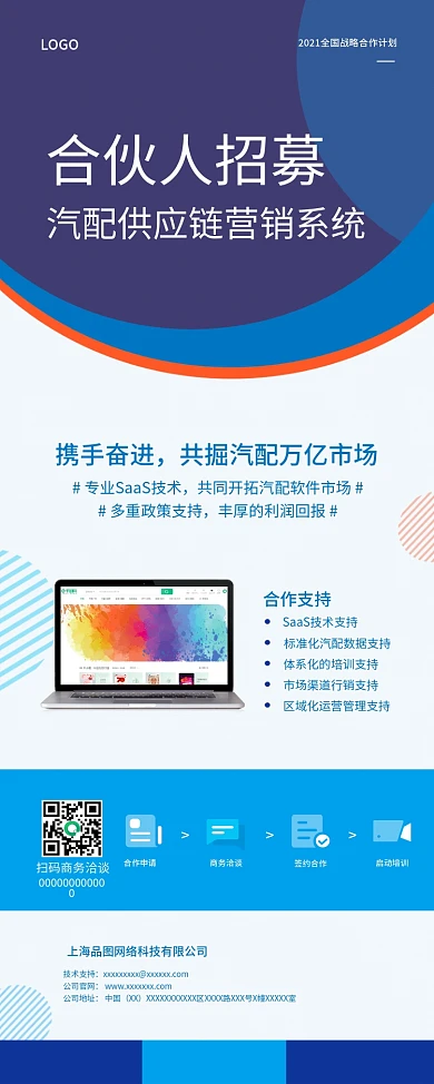 汽配软件类科技类X展架易拉宝