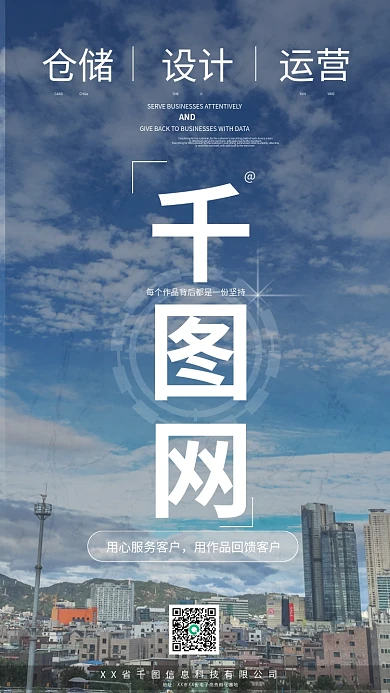 新媒体电商业务企业宣传海报朋友圈