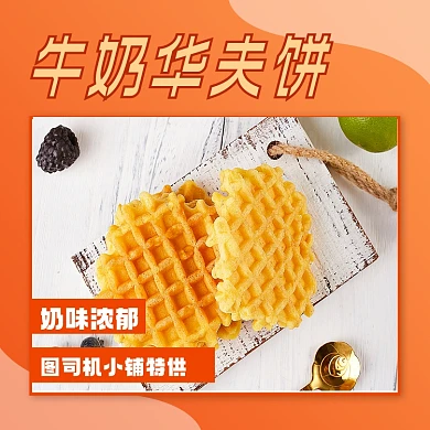 华夫饼实景美食手机方图