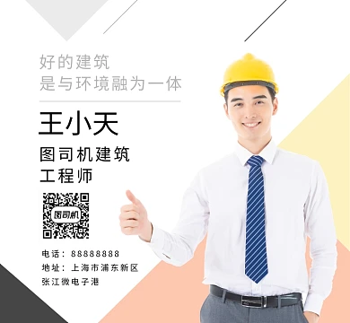 浅色扁平风建筑工程师朋友圈封面