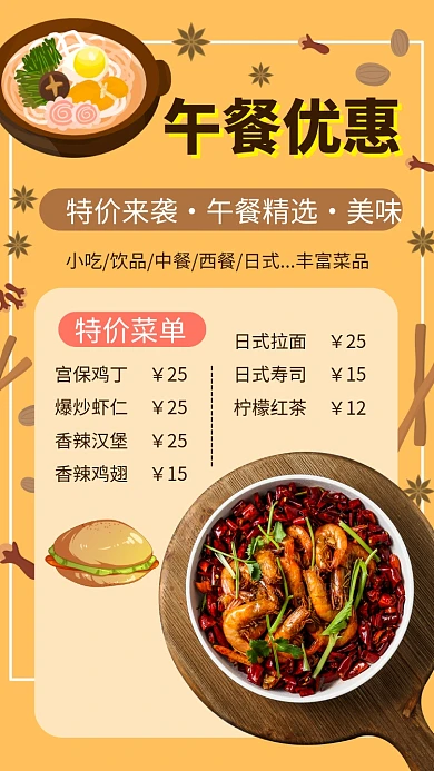 午餐精选菜单手机海报