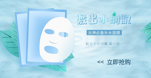 藍色化妝品面膜水紋電商海報banner