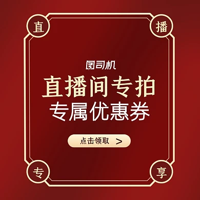 年货节红色简洁直播间专拍链接电商主图