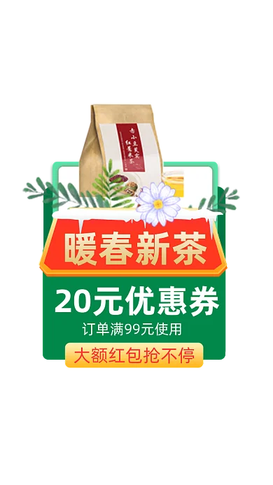 春茶节茶叶暖春新茶优惠券弹窗广告