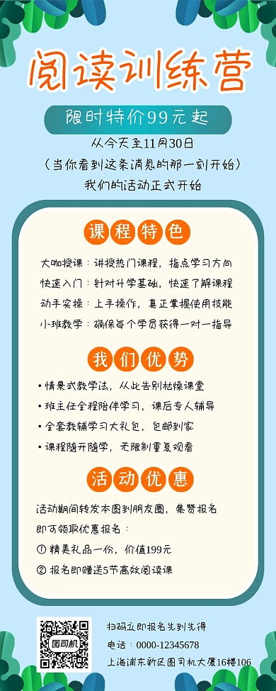 阅读训练营创意简约时尚手机长图