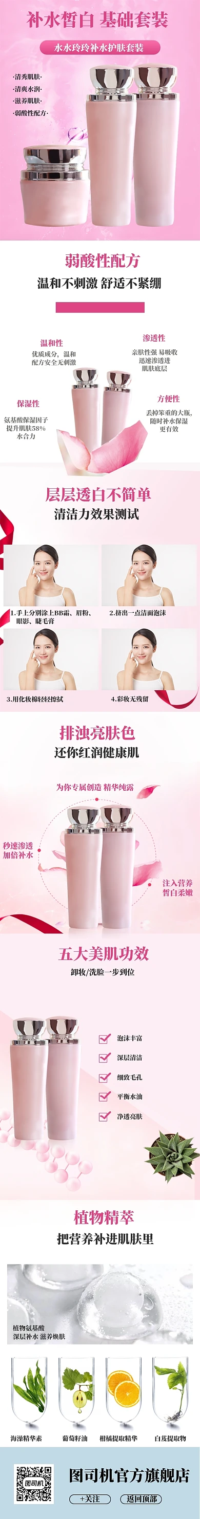 粉色清新化妆品电商淘宝详情页