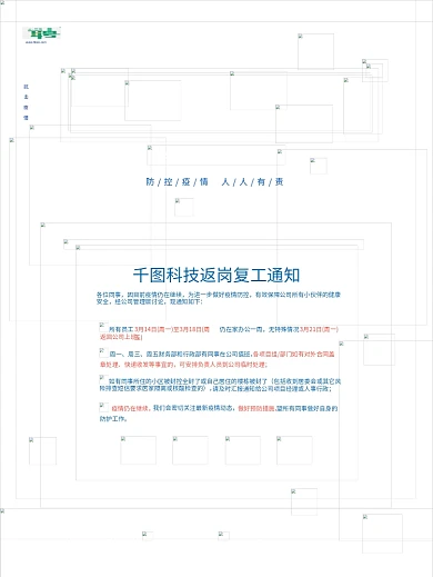 蓝色扁平风防控疫情居家办公通知海报