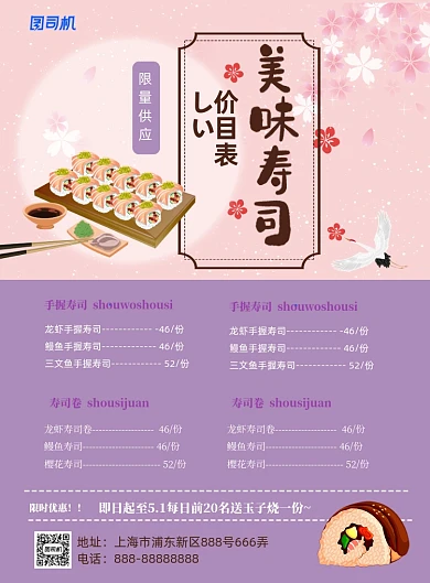 寿司价目表印刷海报