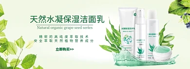 天然保湿水乳护肤banner