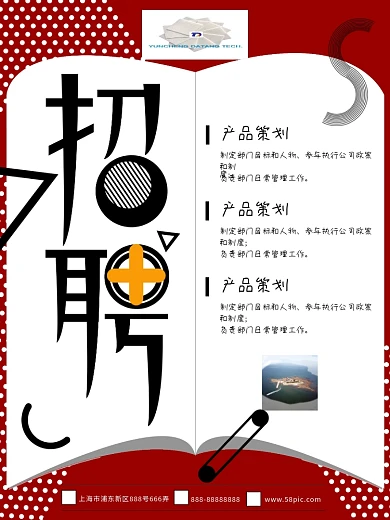 原创红色作业本招聘海报