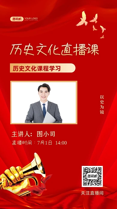 历史文化课红色中国风手机海报