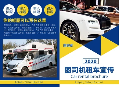 汽车租赁宣传广告印刷二折页