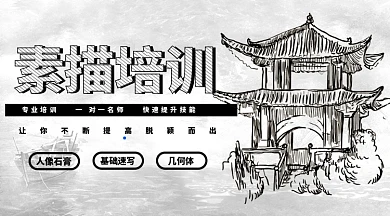 素描培训手机横图