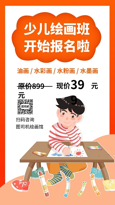 简约少儿绘画班手机海报