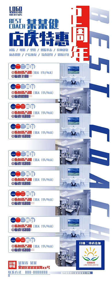 健身周年庆促销简约扁平化易拉宝X展架