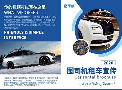汽车租赁宣传广告印刷二折页
