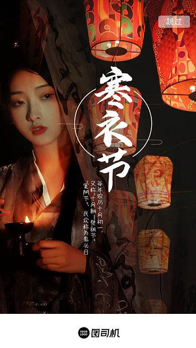 寒衣节鬼节中国风H5启动页