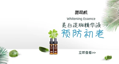 夏季简约护肤品化妆品精华钻展