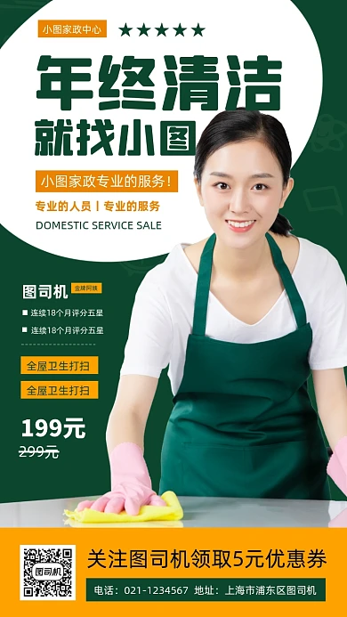 家政服务时尚简约手机海报