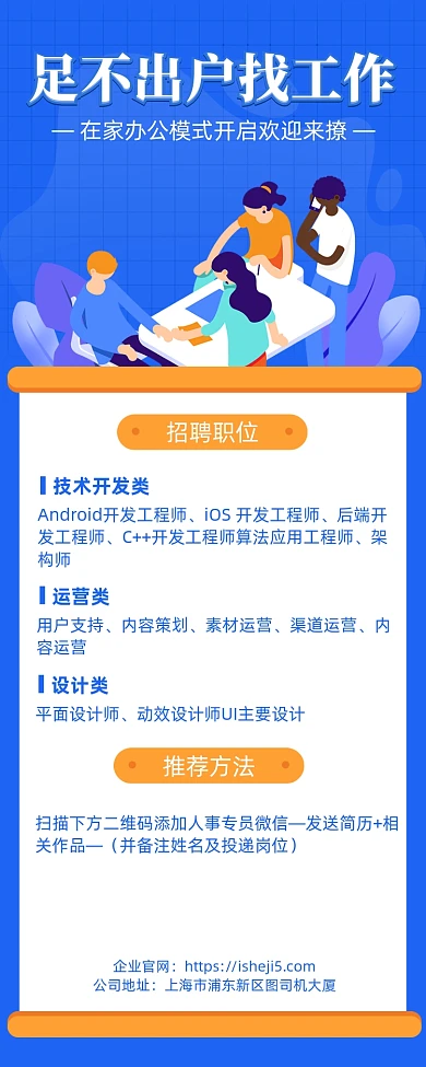 扁平卡通风招聘海报