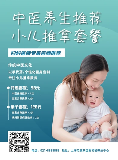 绿色清新小儿推拿养生按摩促销海报