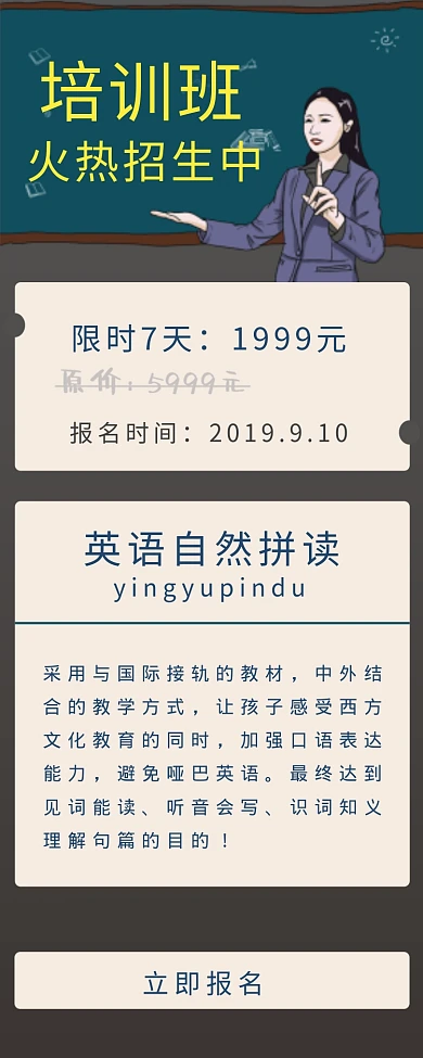 培训班火热招生中海报