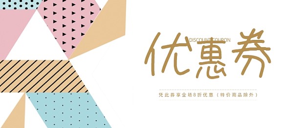 扁平孟菲斯商場游樂場優(yōu)惠券卡券