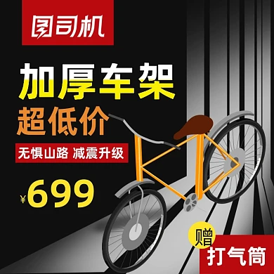 自行车交通工具通勤车促销主图