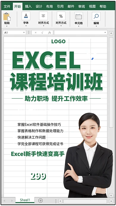 创意EXCEL文档培训课程手机海报