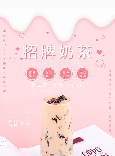 粉色简约招牌奶茶广告印刷海报模板
