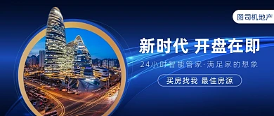 房地产24小时智能管家