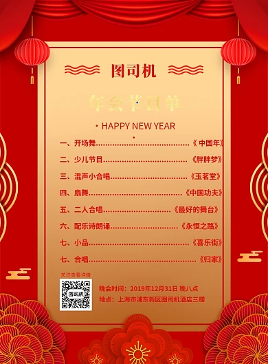 红色喜庆简约年会节目单宣传海报