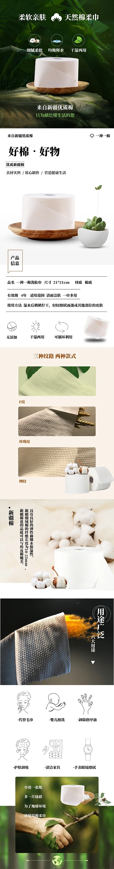 绿色调便携装洗脸巾淘宝天猫详情页